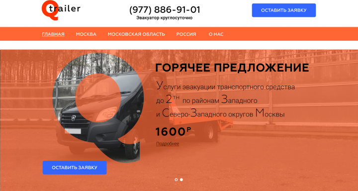 Автоэвакуация (автоперевозки)