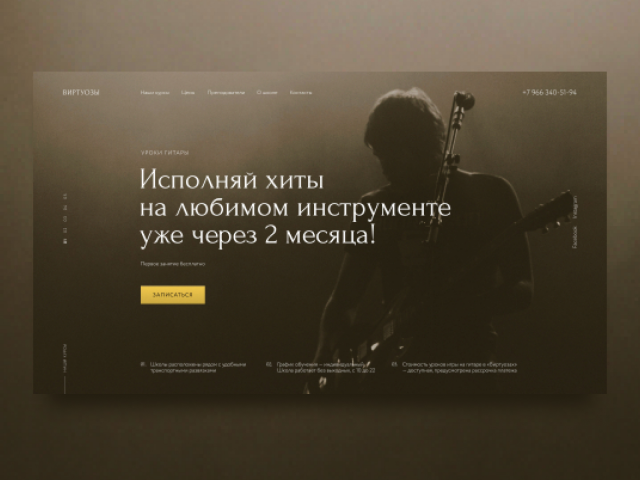 сайт для музыкальной школы