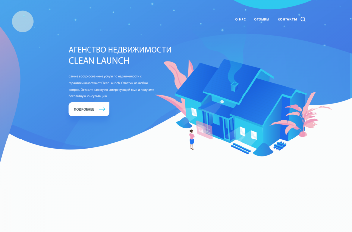 Лендинг для Clean Launch