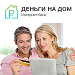Интернет-банк Деньги на дом