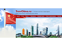 Бизнес, туристические и логистические услуги в Китае