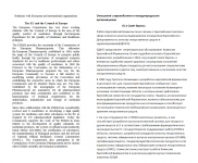 Relations with European and international organisations