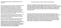 Touch Screen Technology – Definition, Working, Types & Applicati