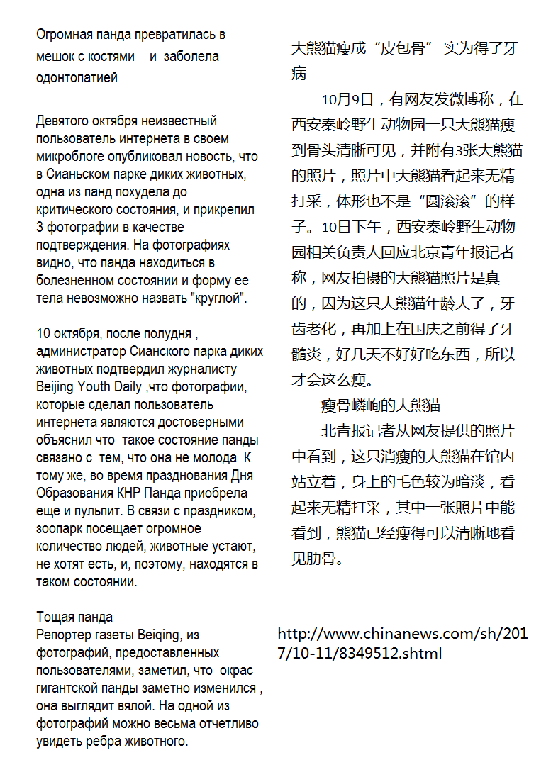 Перевод китайских новостей