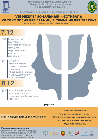 Афиша для фестиваля психологии