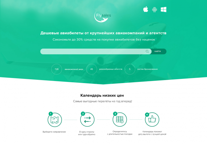 Сервис бронирования авиабилетов