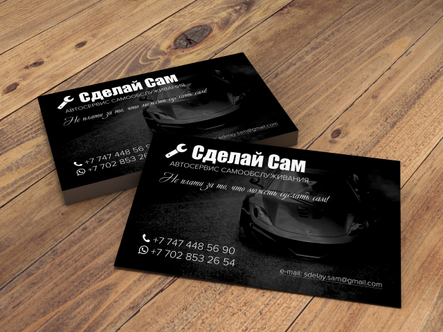 Визитка для автосервиса самообслуживания