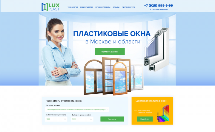 Landing Page для компании LuxPlast