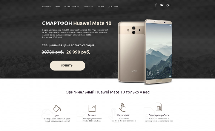 Landing Page для Huawei Mate 10