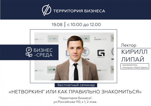 Афиша мероприятий для Территории Бизнеса