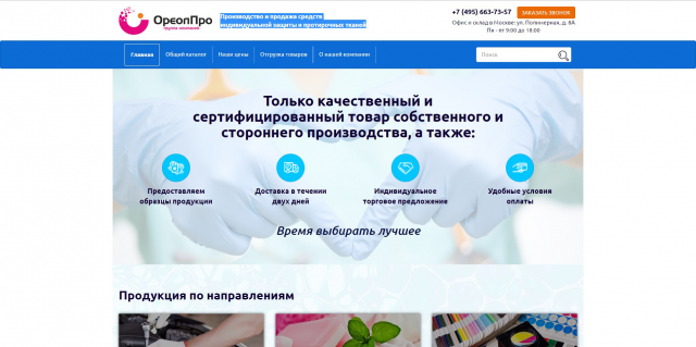 Производство и продажа средств индивидуальной защиты