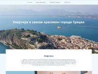 Кваритира в Греции