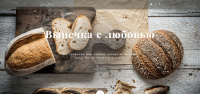 Кондитерская-пекарня первая страница