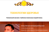 Сайт-лендинг специалиста по массажу