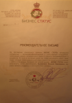 Рекомендательнео письмо "БИЗНЕС СТАТУС"