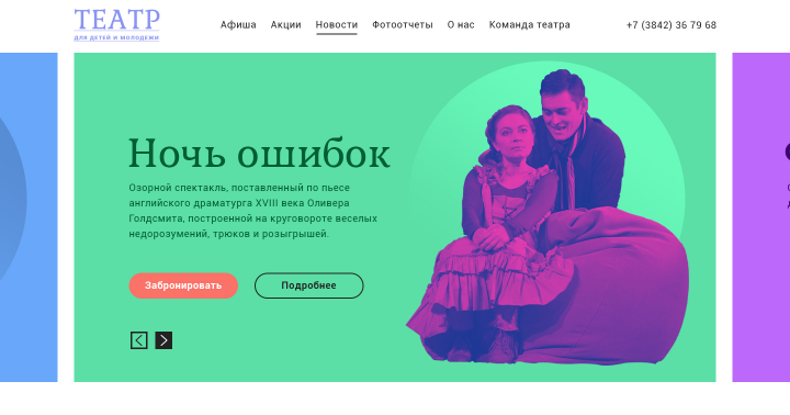 Фейковый редизайн «Театра для детей и молодежи» в г. Кемерово