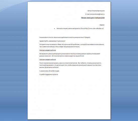Письмо-анонс для e-mail рассылки