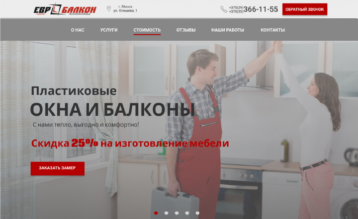 ЕвроБалкон