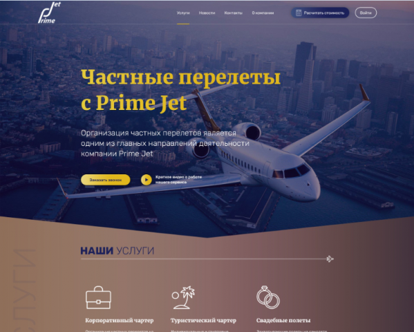 PrimeJet - Частные перелеты