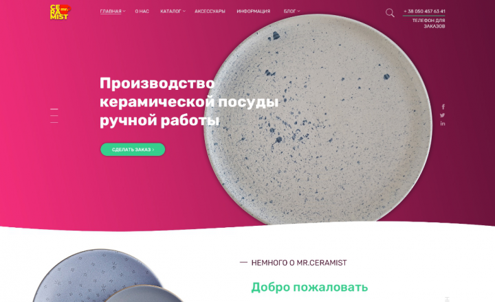 Mr.Ceramist - Изготовление керамической посуды