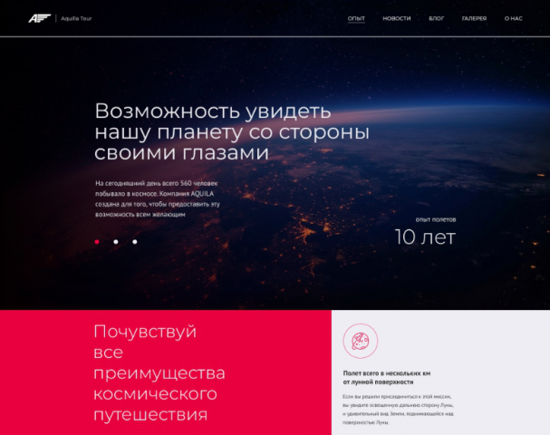 AquillaTour - Космический туризм