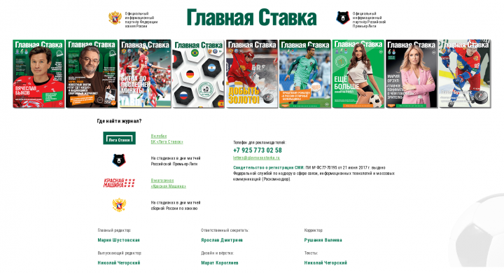Главная Ставка