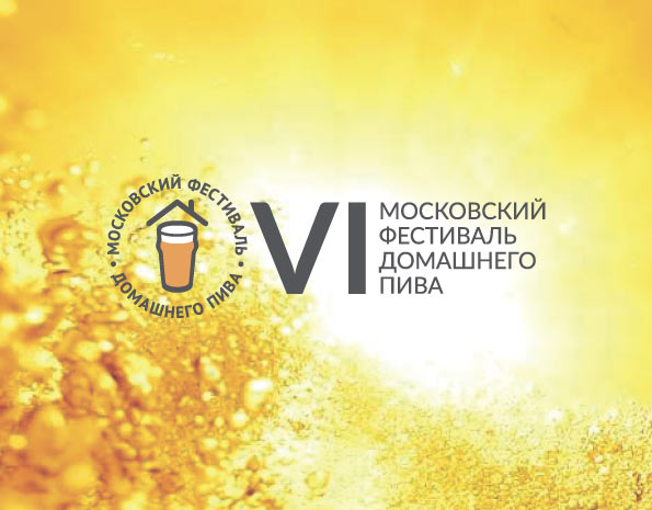 Фестиваль домашнего пива