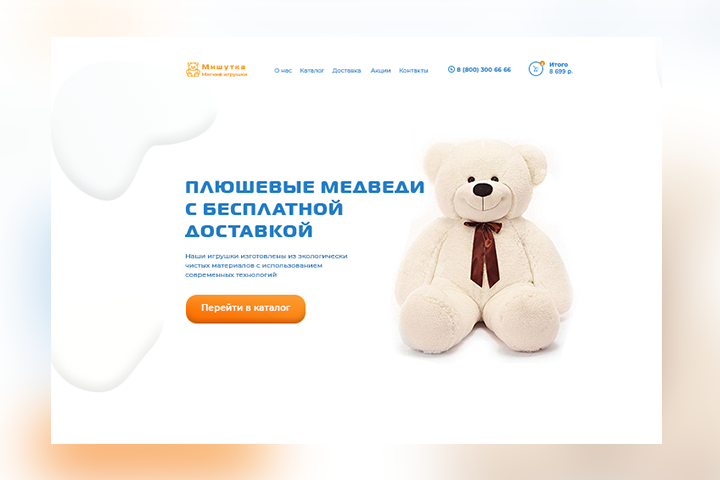 Плюшевые медведи