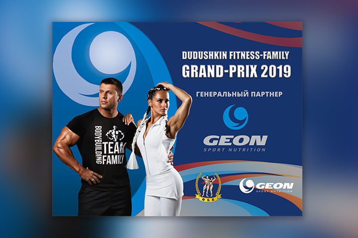 Турнир по фитнесу и бодибилдингу