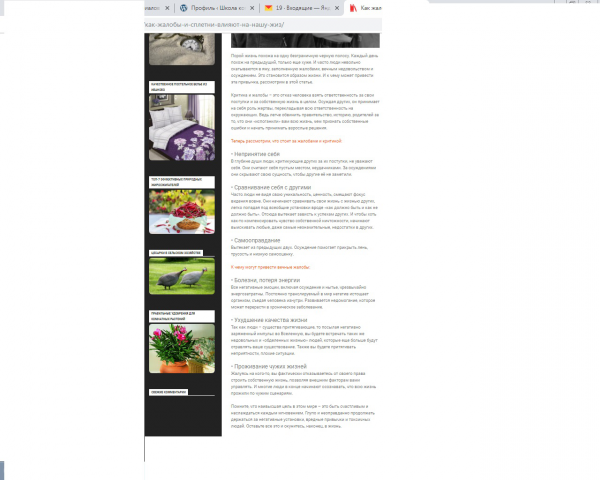 Как жалобы и сплетни влияют на нашу жизнь