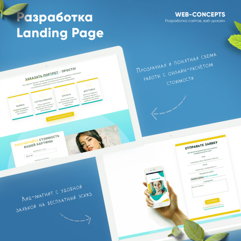 Дизайн Landing Page