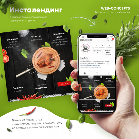 Оформление "Instagram" (инсталендинг)