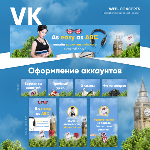 Оформление "Вконтакте" для группы (репетитор)