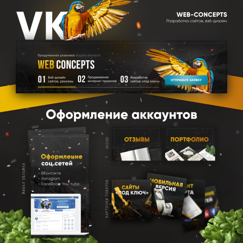 Оформление "Вконтакте" для группы (вэб-дизайн)