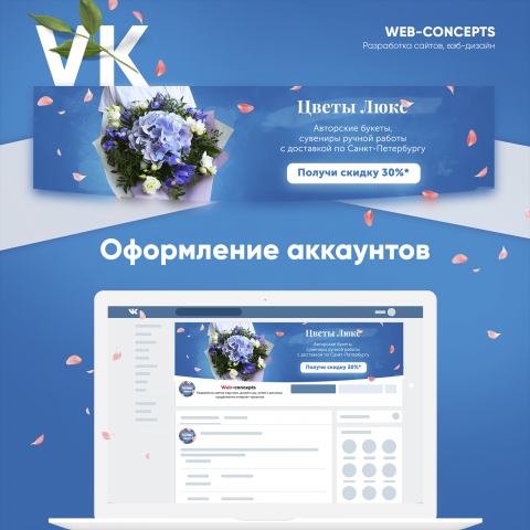 Оформление "Вконтакте" для группы (цветы и подарки)