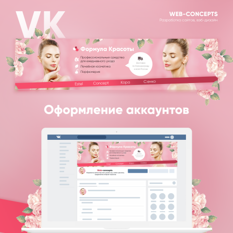 Оформление "Вконтакте" для группы (косметика)