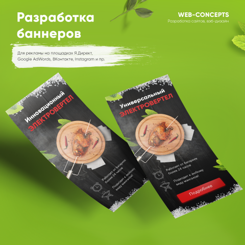 Банеры для контекстной и медийной рекламы (пример)