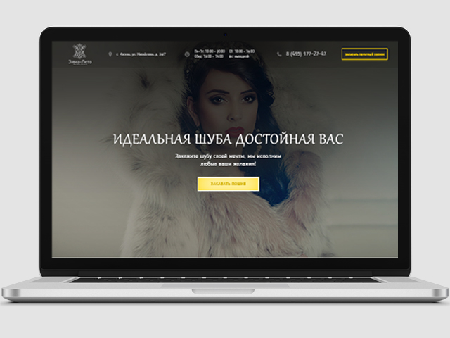 Меховое ателье "Зима-Лето"