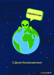 Плакат ко дню космонавтики