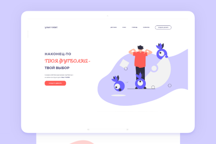 Landing Page для конструктора футболок и принтов