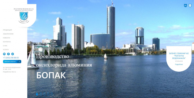 АО "РЕАГЕНТЫ ВОДОКАНАЛА"
