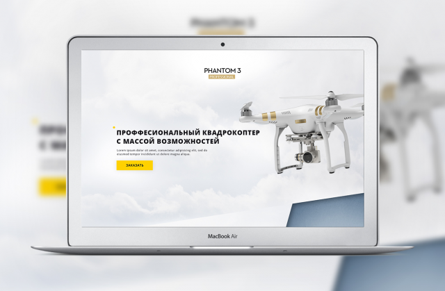 Квадрокоптер