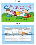Магазин Бытовой химии