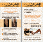 Еврофлаер "Studio Prozagar"