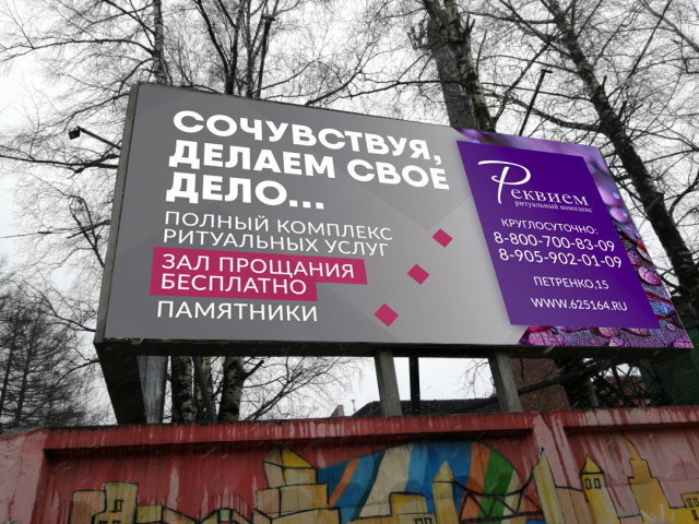 Баннер для похоронной компании