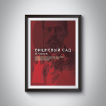 афиша для театра