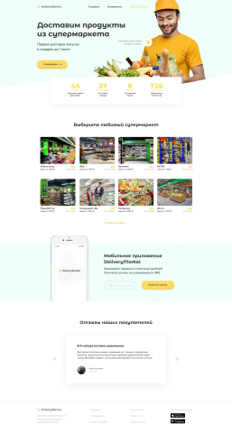 Лендинг сайта доставки еды на дом "DeliveryMarket"