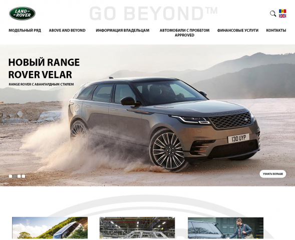 Редизайн сайта Range Rover