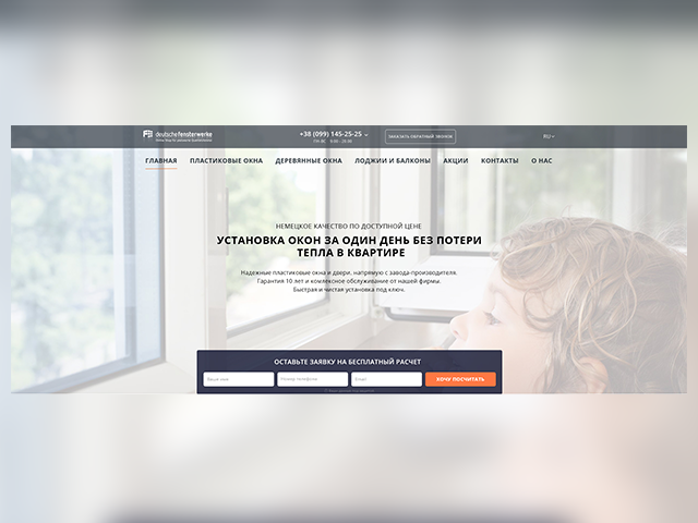 Landing Page для магазина по продаже пластиковых окон