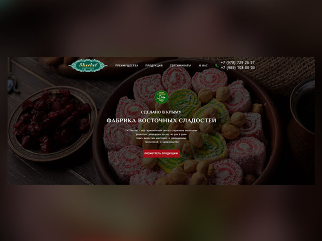 Восточные сладости